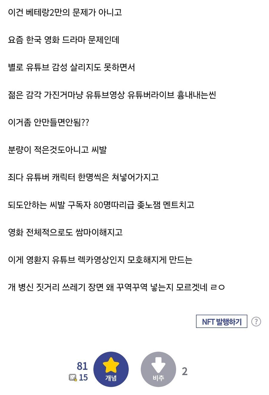 요새 한국 영화, 드라마에서 보기 괴롭다는 것