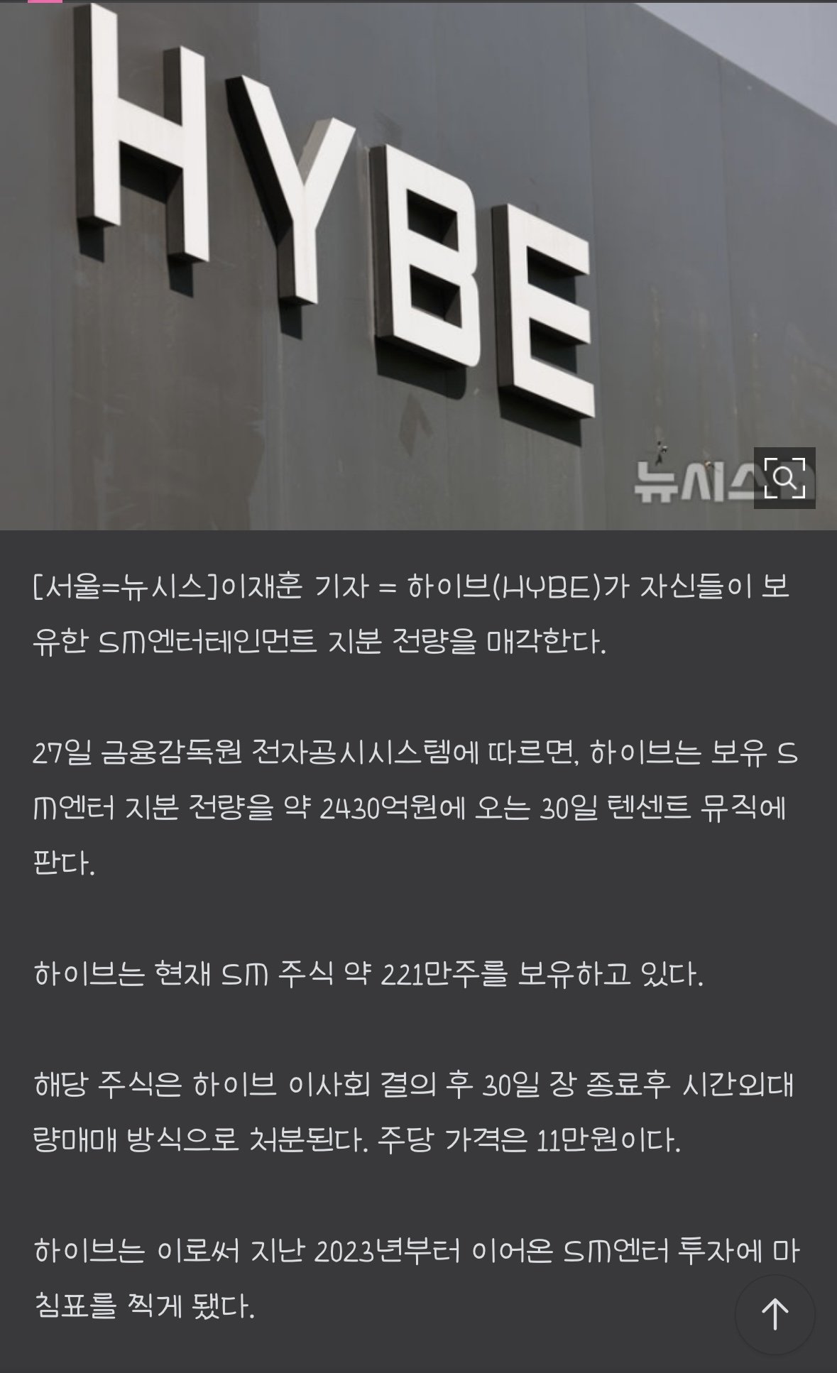 하이브 SM 엔터 지분 전량 매각