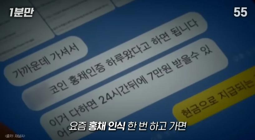 일부 청소년들의 돈벌이, 홍채매매