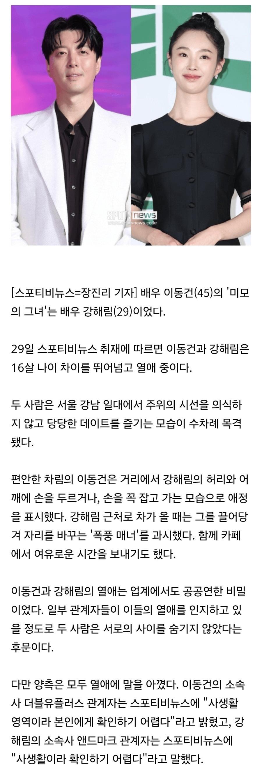 [단독]이동건의 그녀…16살 차이 배우 강해림이었다..