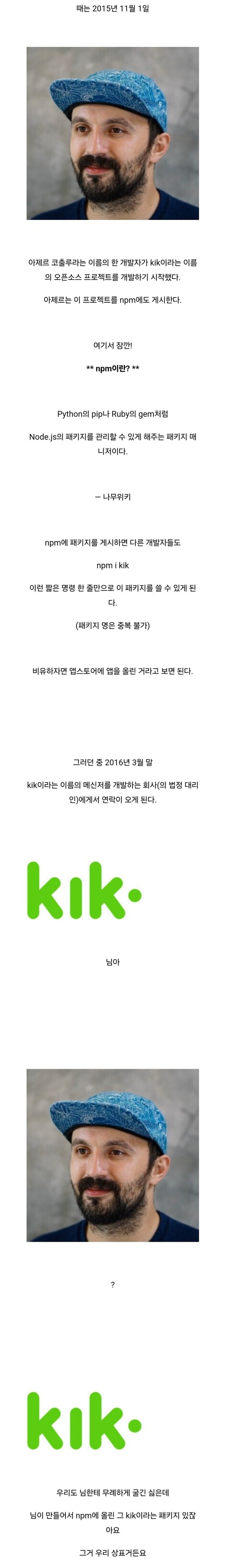 한 개발자가 삭제한 코드 때문에 전세계 기업들이 마비