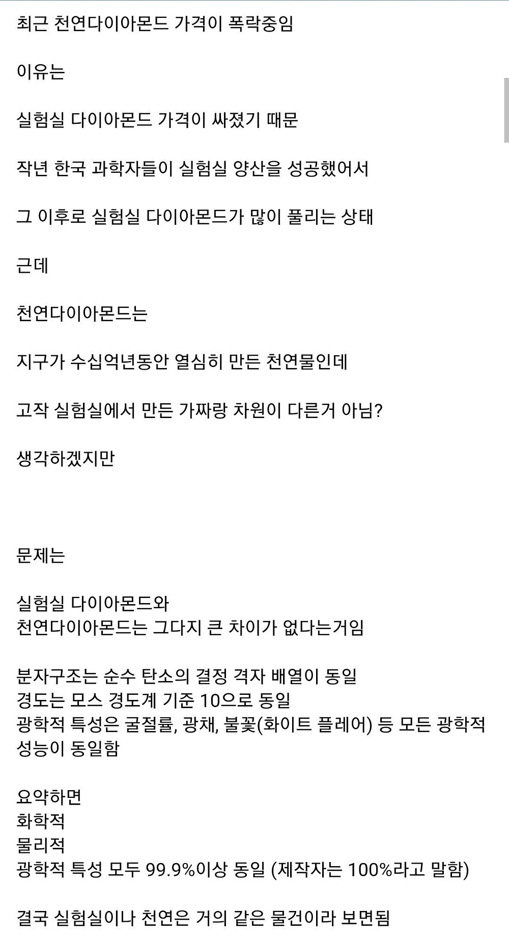현재 똥값되고 있는 다이아몬드 가격