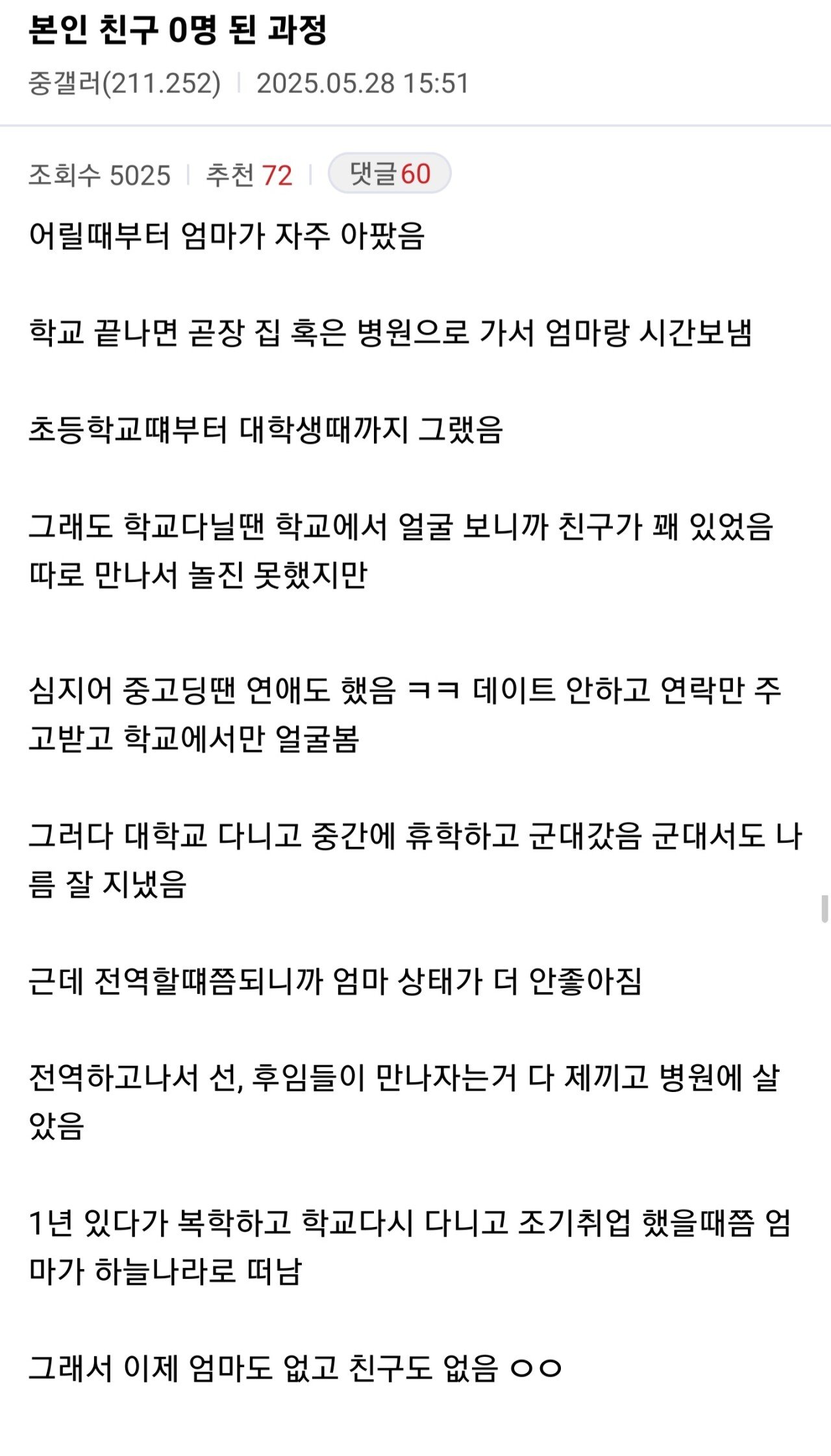 엄마 때문에 친구가 0명이 되었다는 디시인