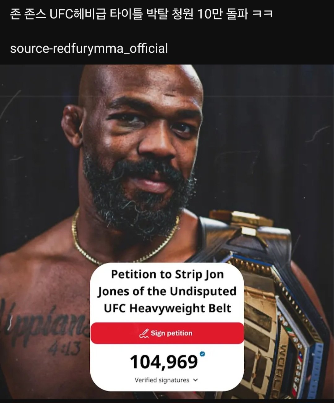 타이틀 박탈 청원 10만 돌파했다는 UFC 챔피언 ㄷㄷㄷ
