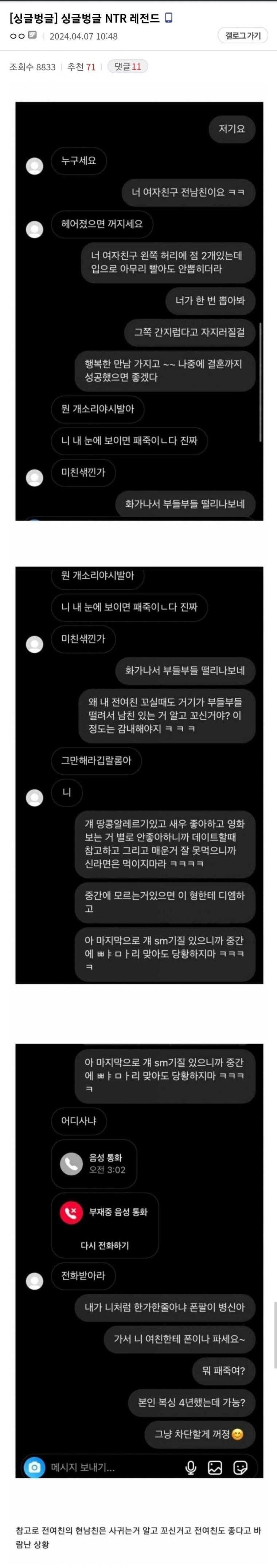 전남친 작품 레전드