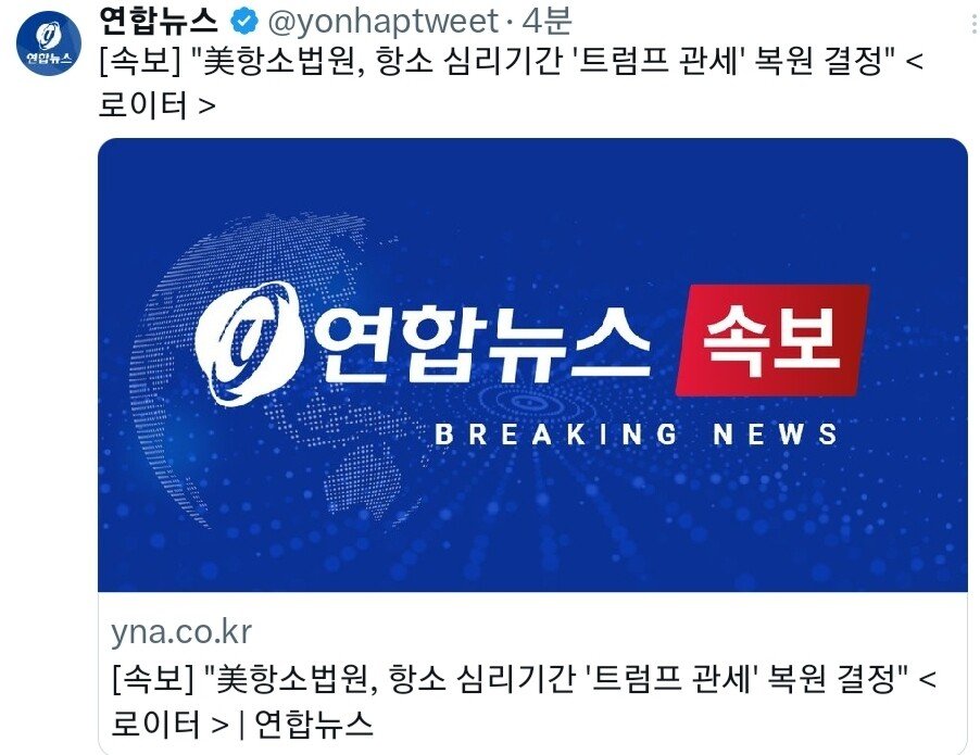 [속보] 미국 법원, '트럼프 관세' 복원 결정