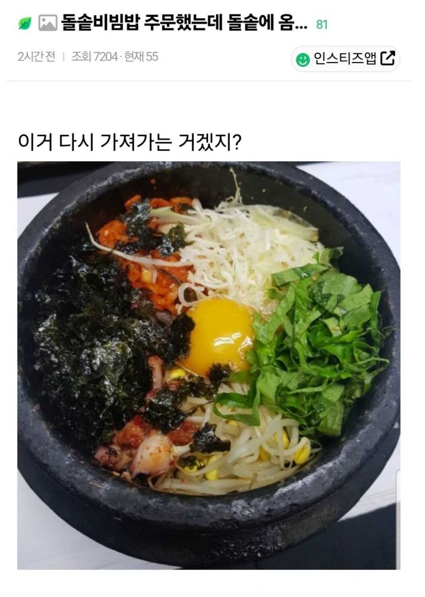 돌솥비빔밥 주문했는데 돌솥에 옴..