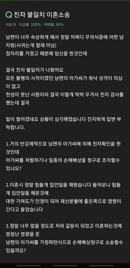 친자 불일치 이혼소송이 억울한 유부녀