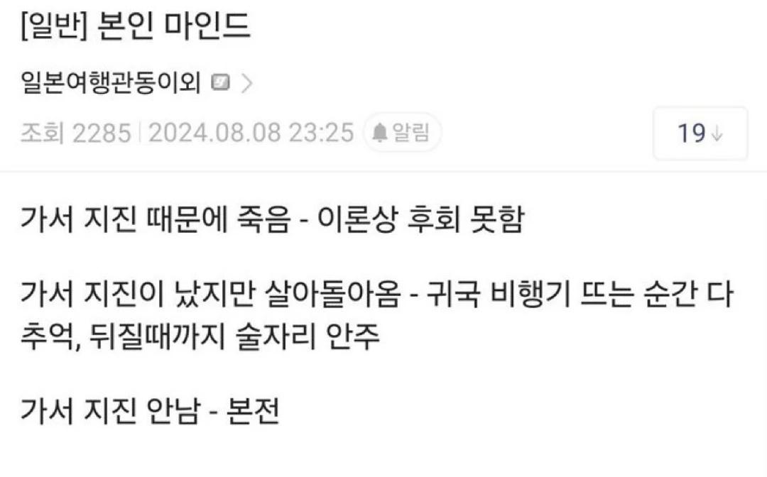 일본 여행 가는 마인드