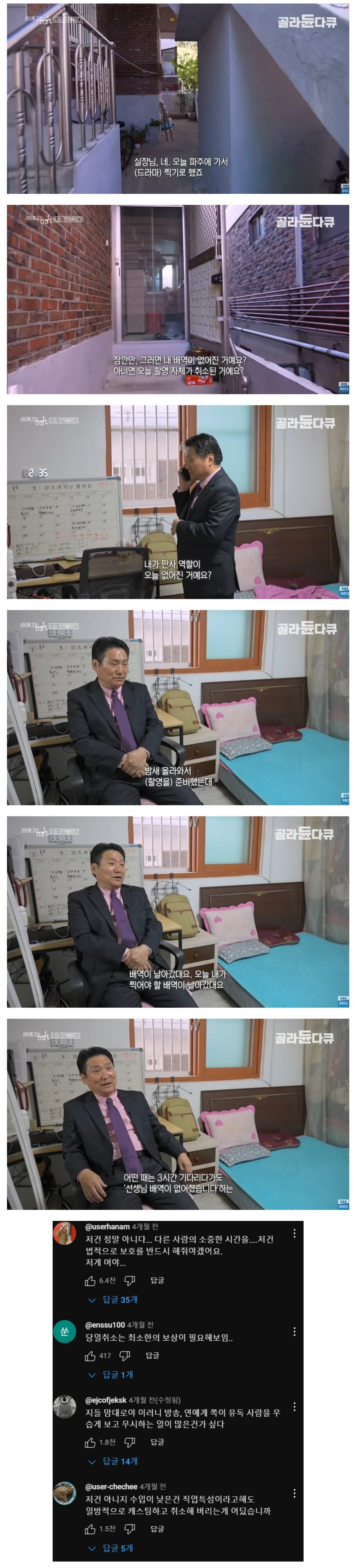 단역 배우가 겪는 갑질 수준 ㅠㅠ...