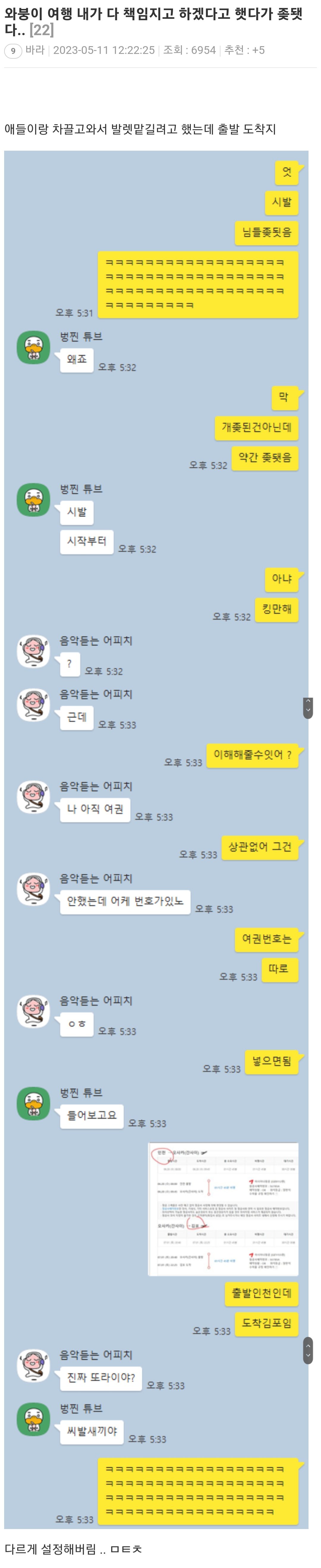 개좆된건 아닌데 약간 좆됨