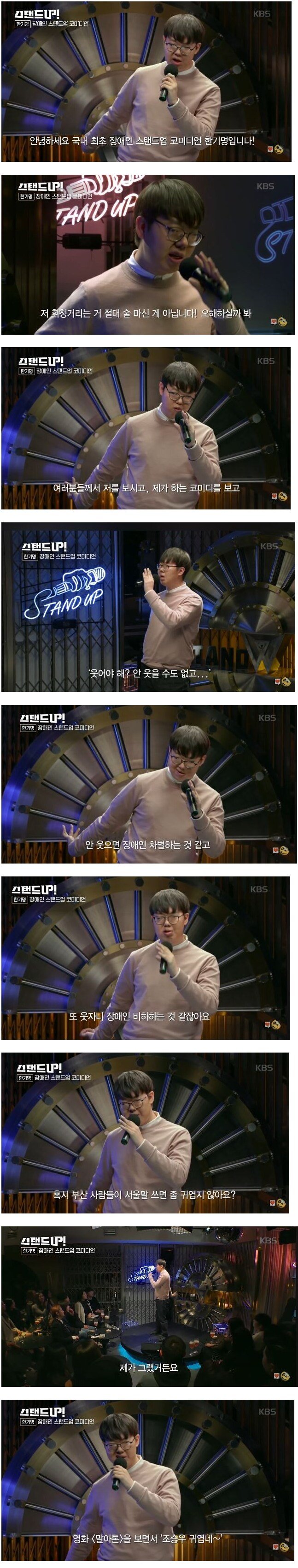 한국 최초의 장애인 스탠드업 개그맨의 개그