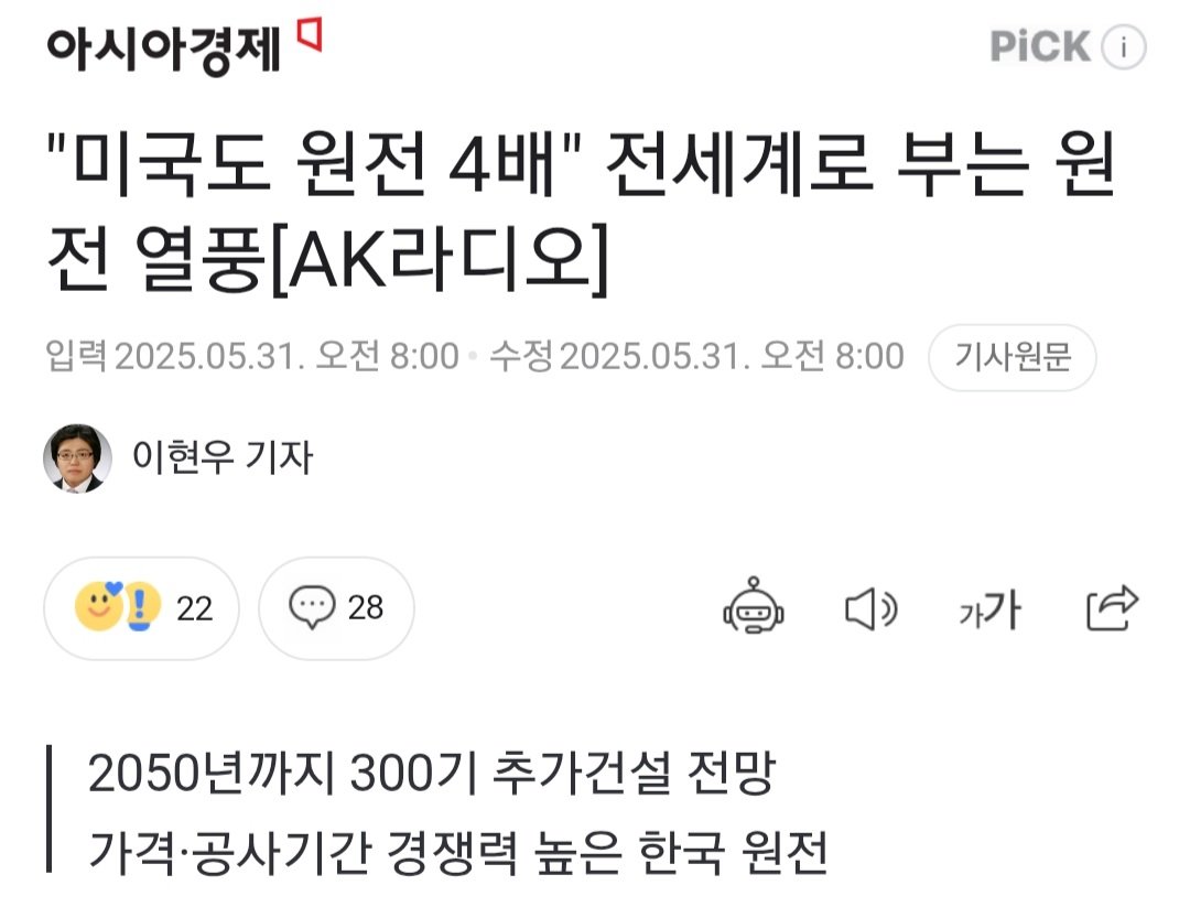 "미국도 원전 4배" 전세계로 부는 원전 열풍