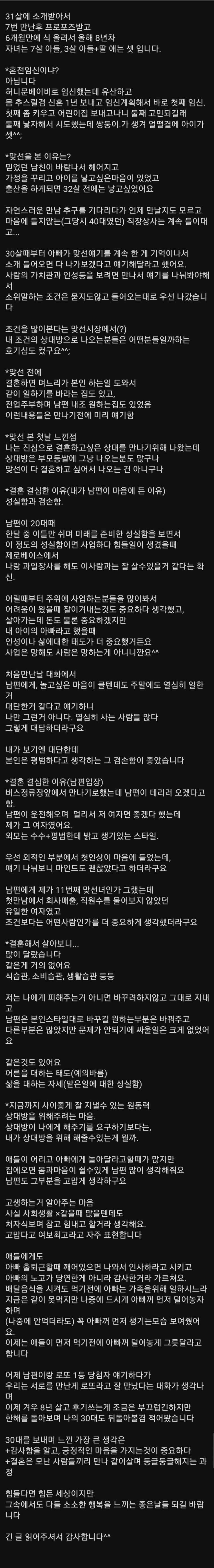 맞선 보고 6개월만에 결혼한 여자