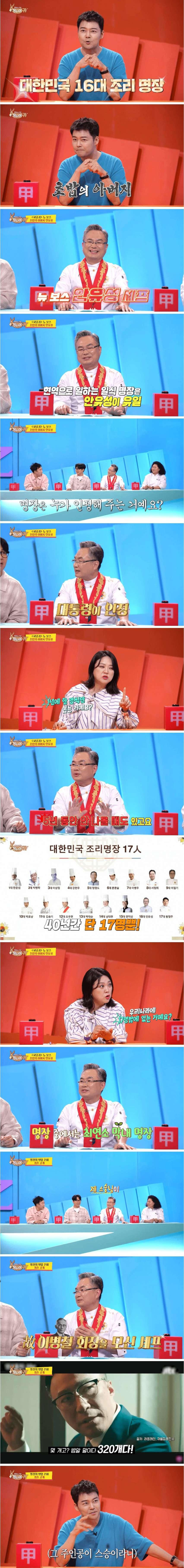 우리나라에 단 17명밖에 안 나왔다는 조리 명장
