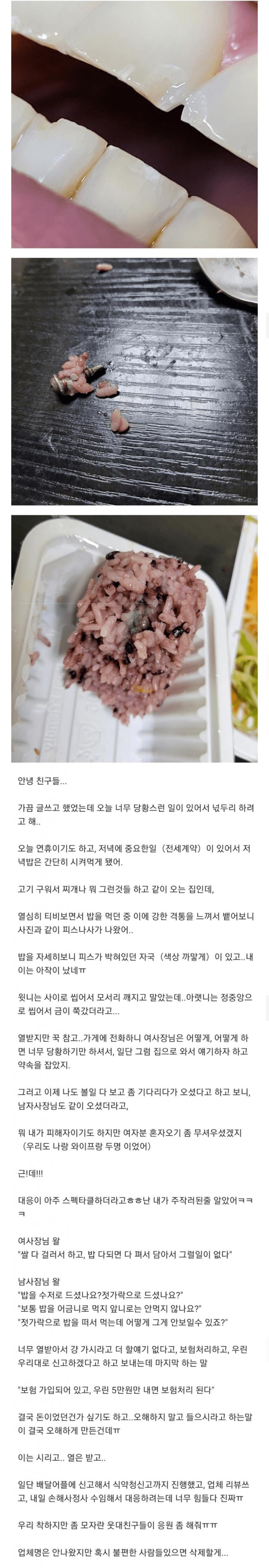 배달음식 먹다 나사 씹은 사람 ㄷㄷ