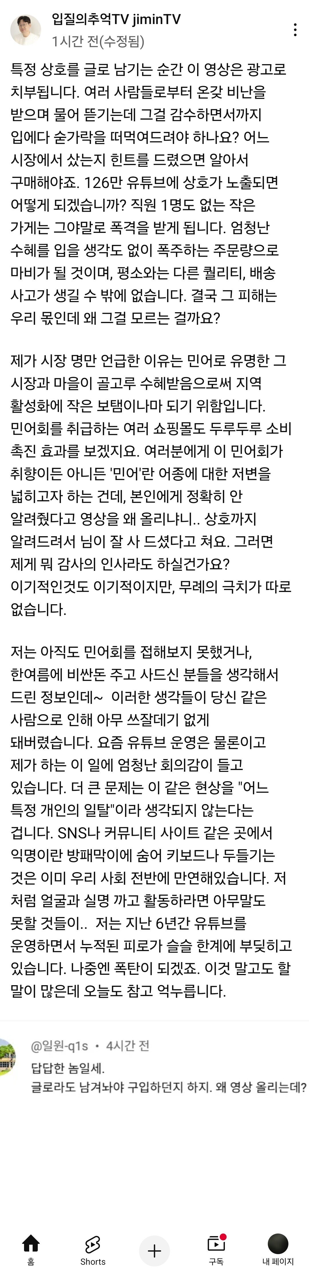 상호 공개 안했다고 욕먹은 수산물 유튜버