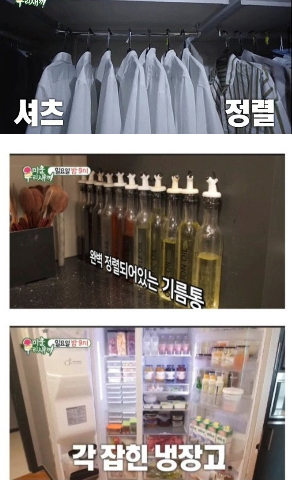 미우새에서 공개된 배우 윤시윤 집 상태ㄷㄷㄷ