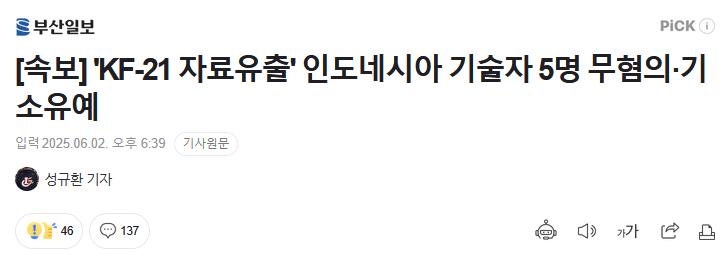 속보) KF-21 자료 유출한 인도네시아 기술자들 근황 ㄷㄷㄷ