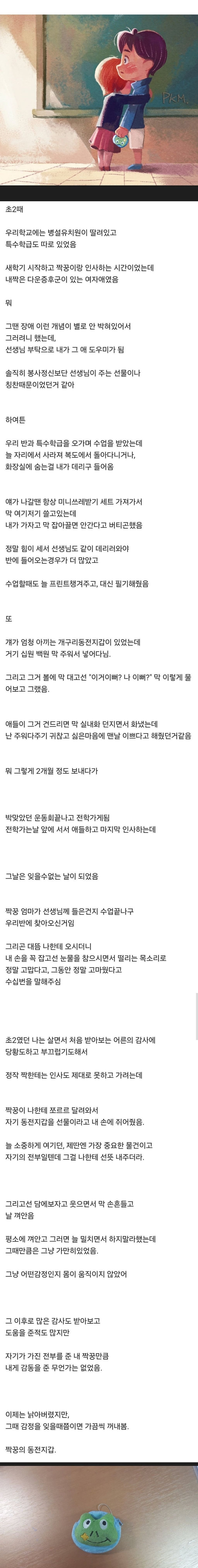 초등학생때 내 짝꿍은 장애가 있었음