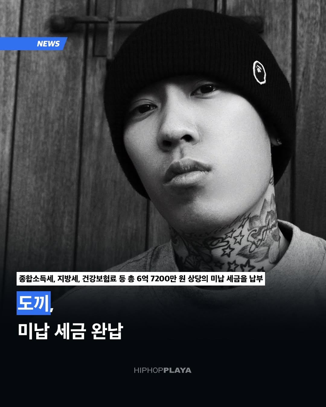 래퍼 도끼 근황