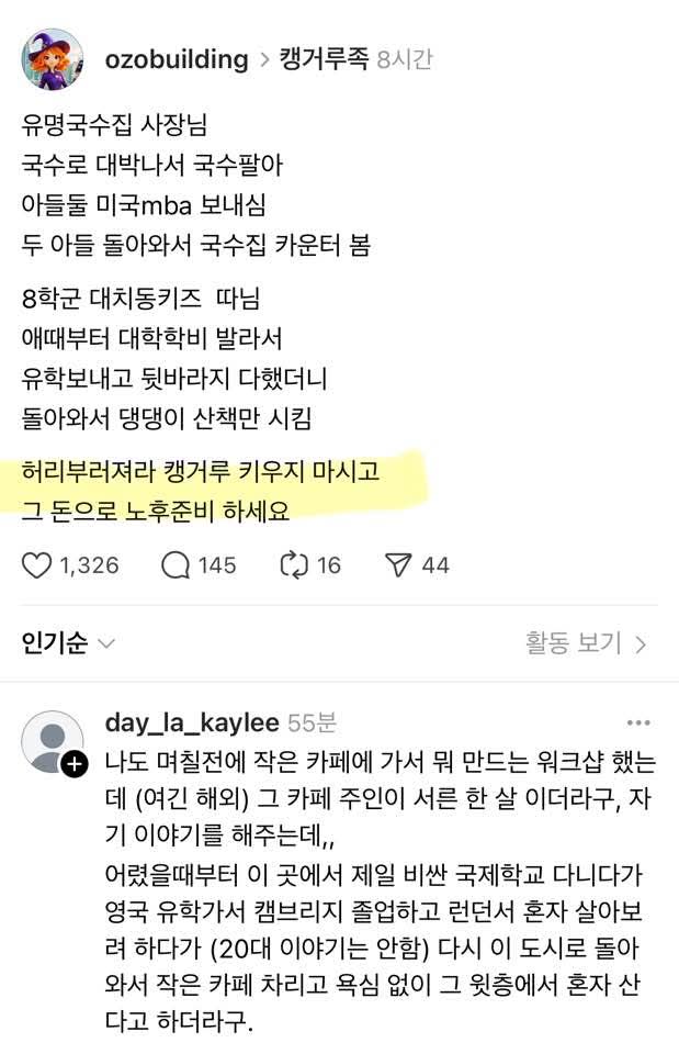 은근히 많은 3040 금수저 캥거루족