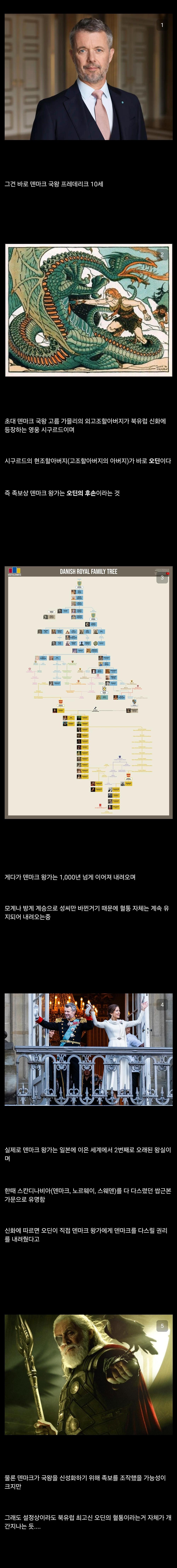 의외로 실존하는 북유럽 신 오딘의 후손