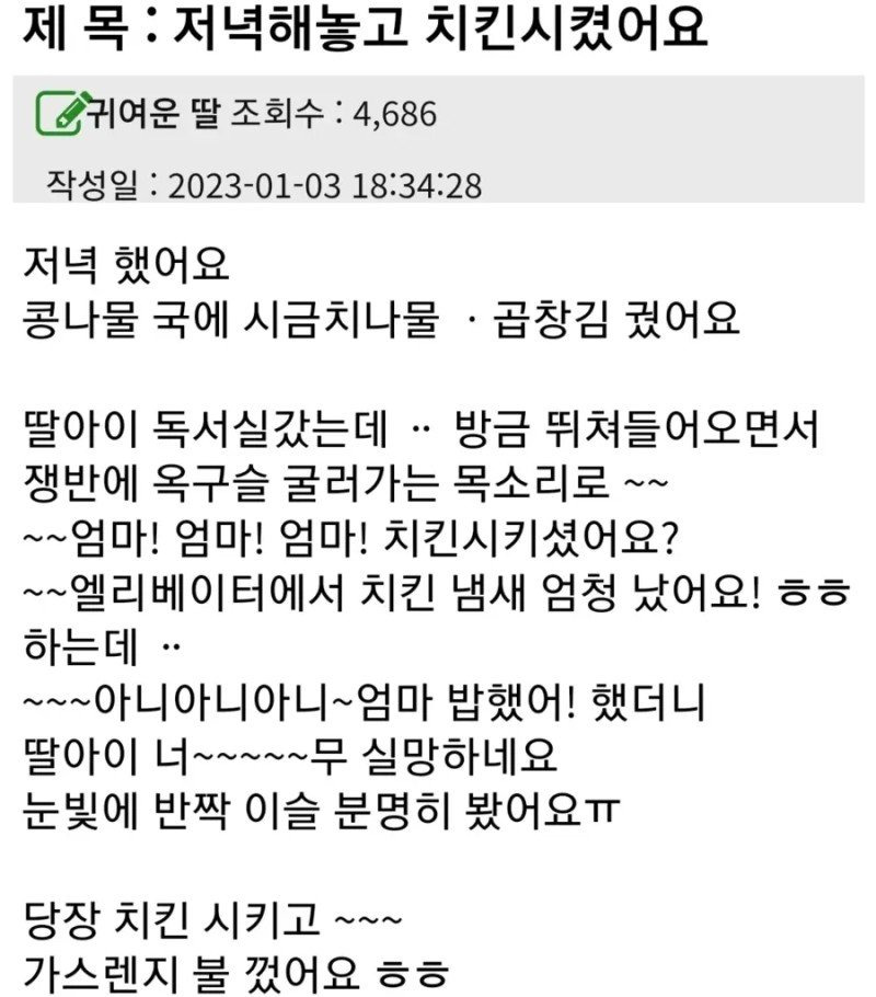 저녁해놓고 치킨시켰어요