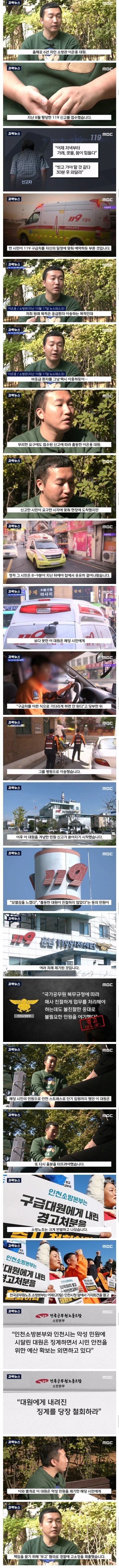 참다참다 시민을 고소한 소방관