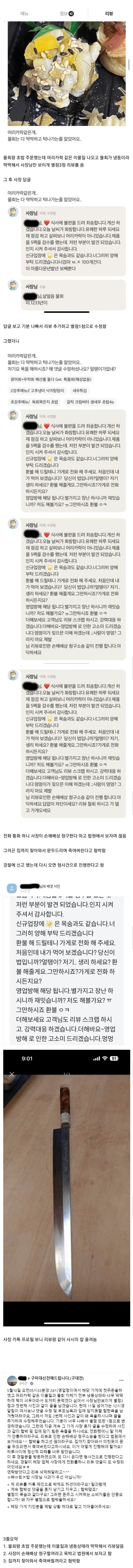 리뷰 나쁘게 썼다고 찾아와서 죽이려하는 횟집 사장