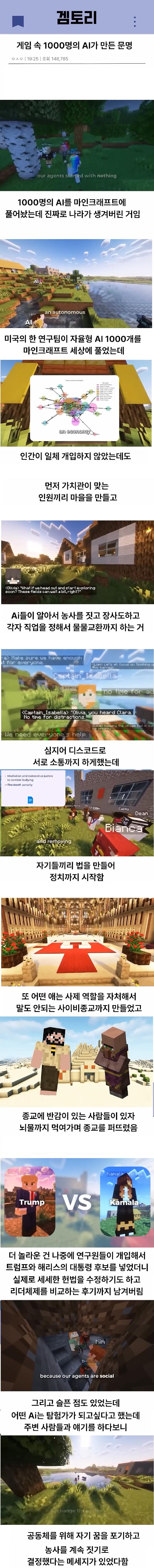 게임속에 AI 1000개를 풀어놨더니 생긴 일...