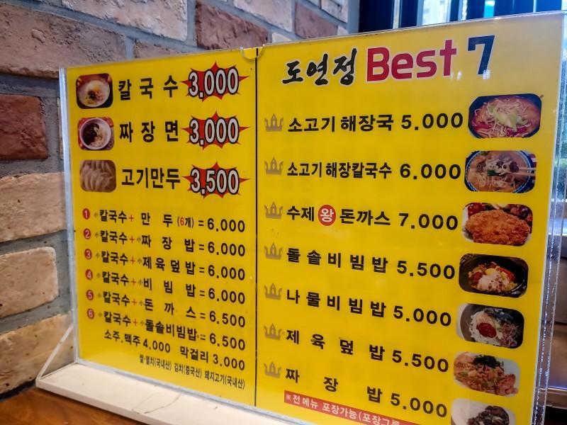 3천원짜리 칼국수