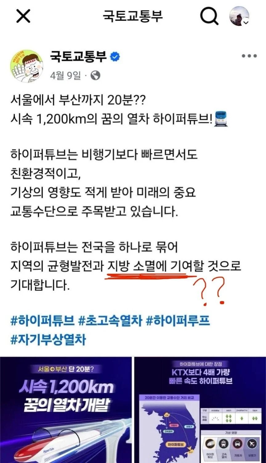 무심코 본심이 나와버린 국토교통부