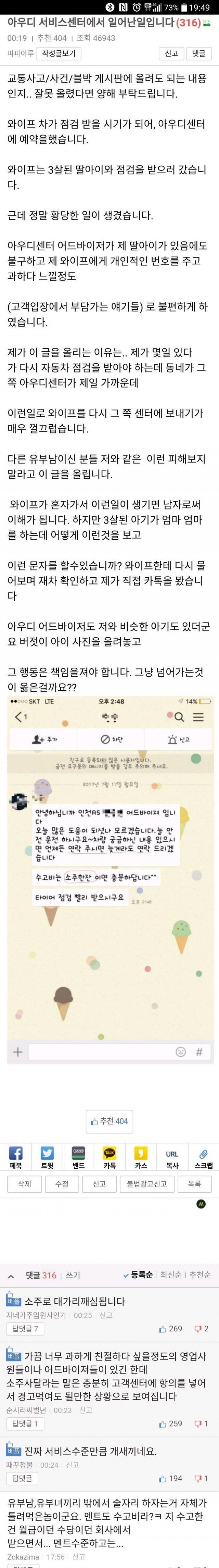 아우디 서비스센터에서 일어난 일 입니다