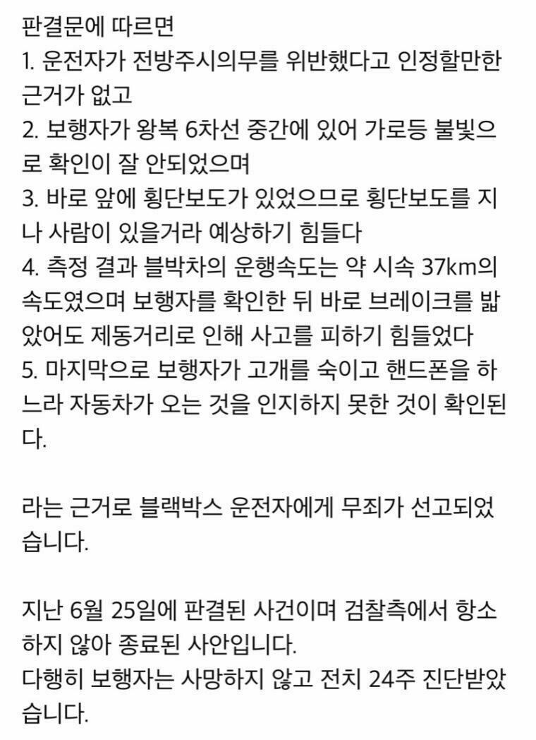 전치 24주가 나왔지만 무죄받은 판결