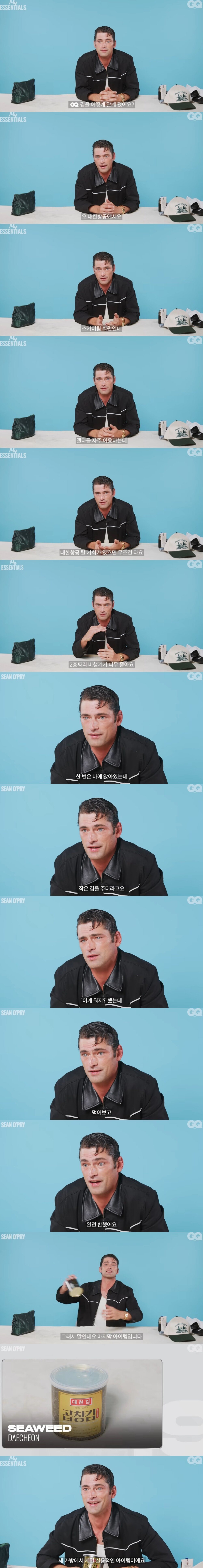 톱모델 “션 오프라이“ 가방속에 있는 한국 물건