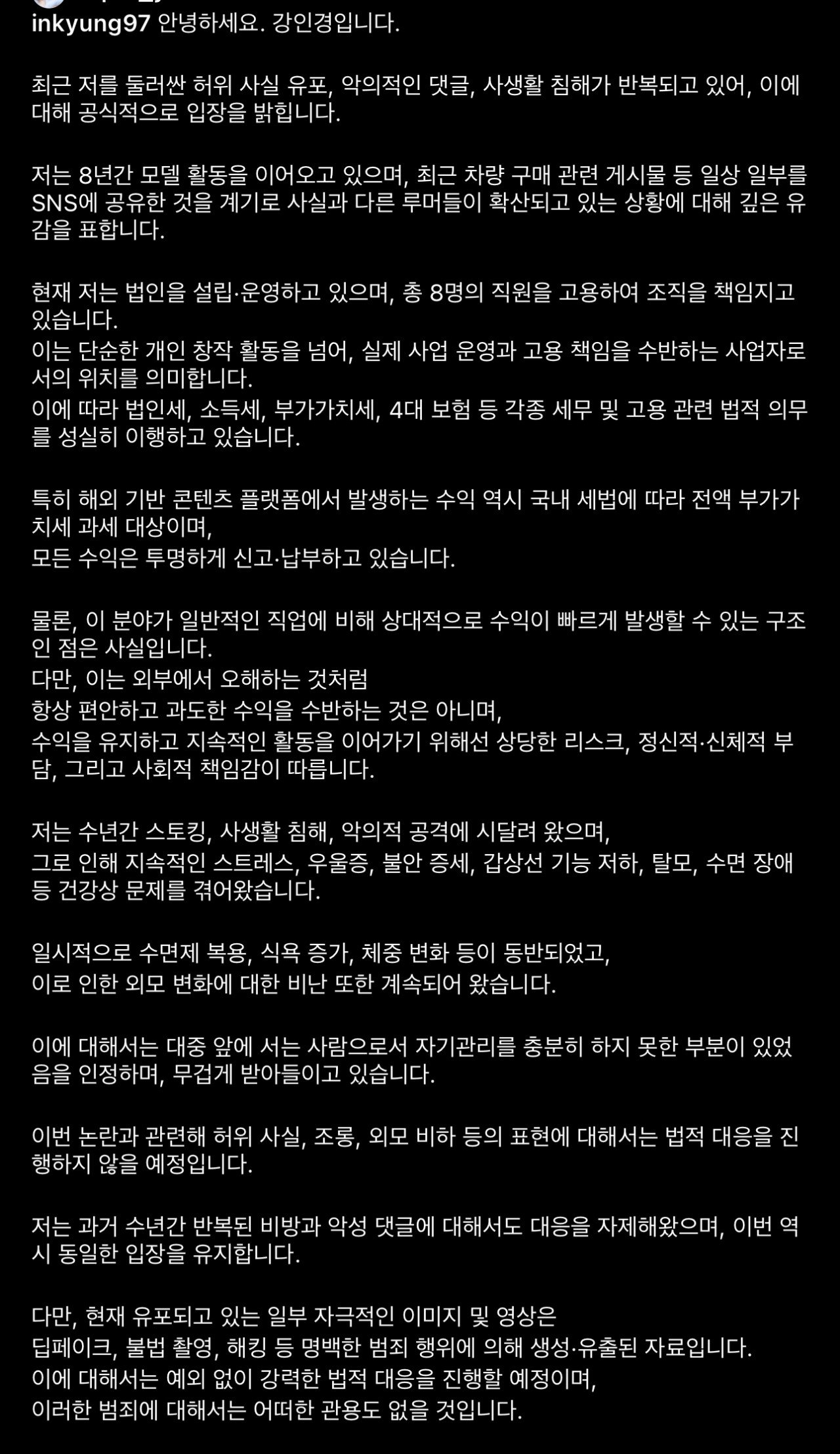 강인경 고소 공지