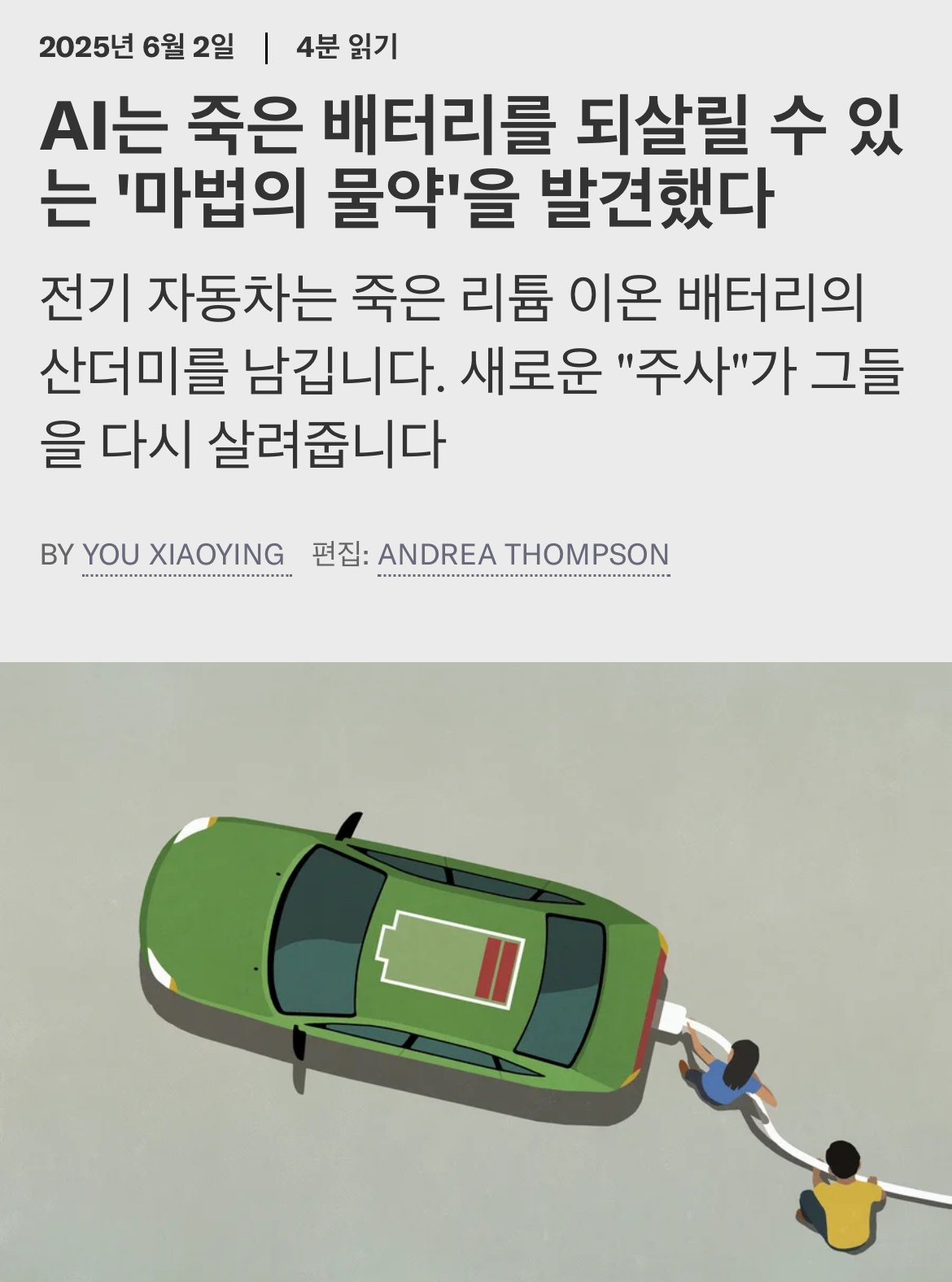 현재 Ai는 리튬 배터리를 되살리는 분자를 발견함