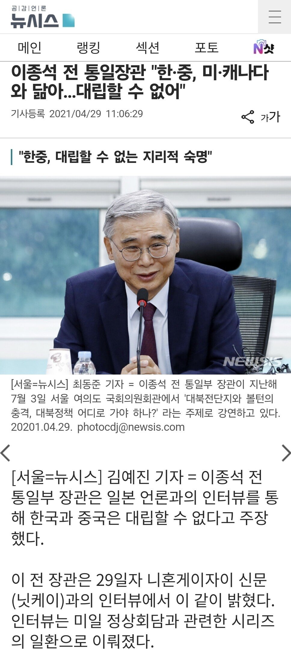 한중관계를 미국-캐나다관계에 비유하신 국정원장 지명자.