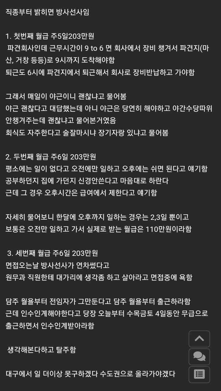 대구 좆소 3군데 면접 후기
