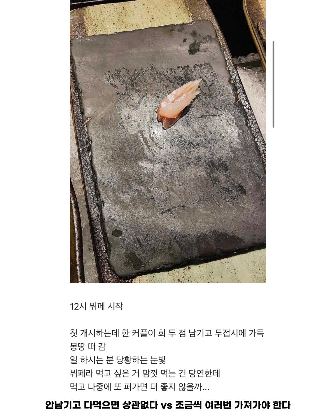 논란중인 뷔페 매너