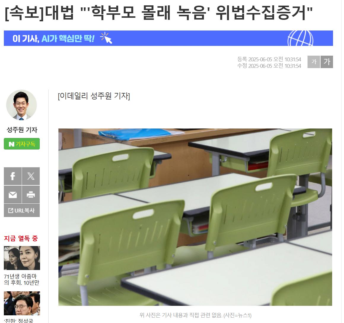 [속보] 대법 "자녀 가방 속 몰래 녹음, 증거능력 없다"...재상고심서 확정