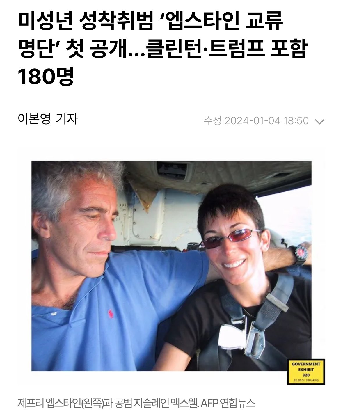 트럼프와 미성년자 성착취범의 파티 영상을 공유한 머스크