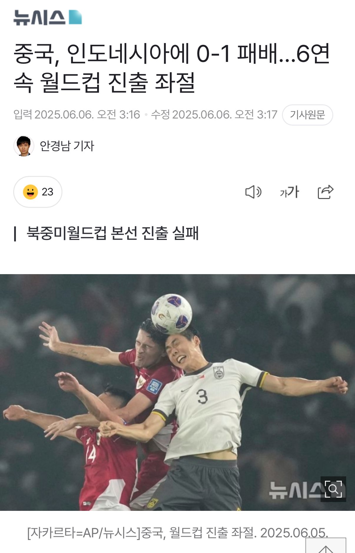 FIFA : 야잇.. ㅅㅂ 다해줬자나 중국아