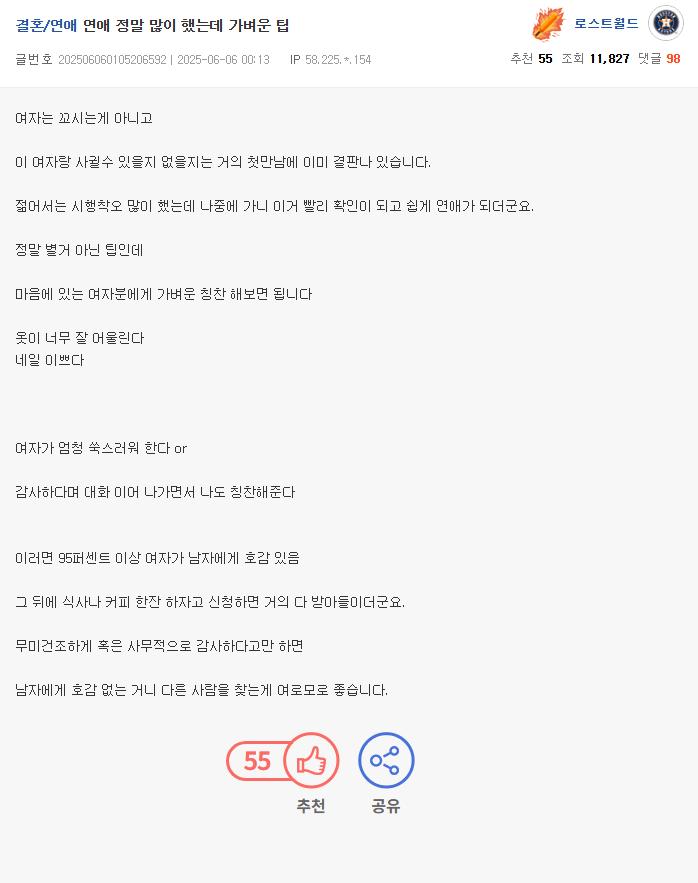 연애 시작하는 사람에게 가벼운 팁...