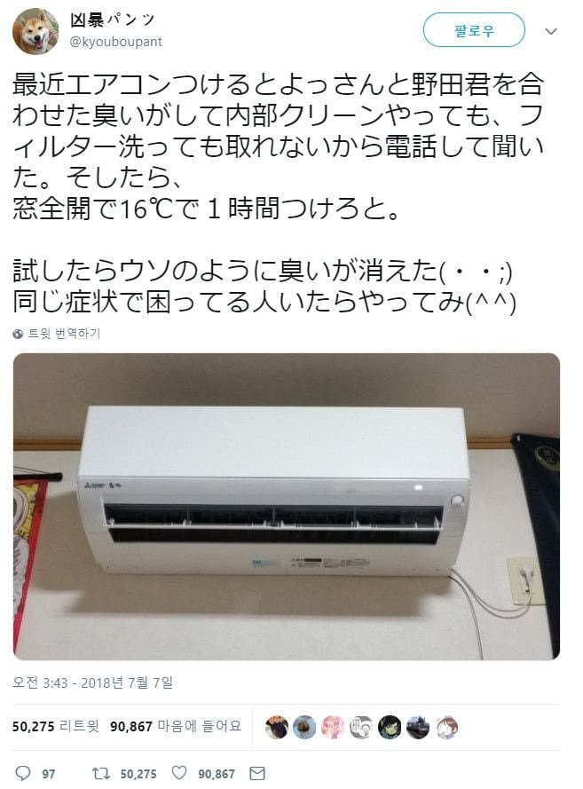 일본 트위터 난리난 '에어컨 냄새 없애는 팁
