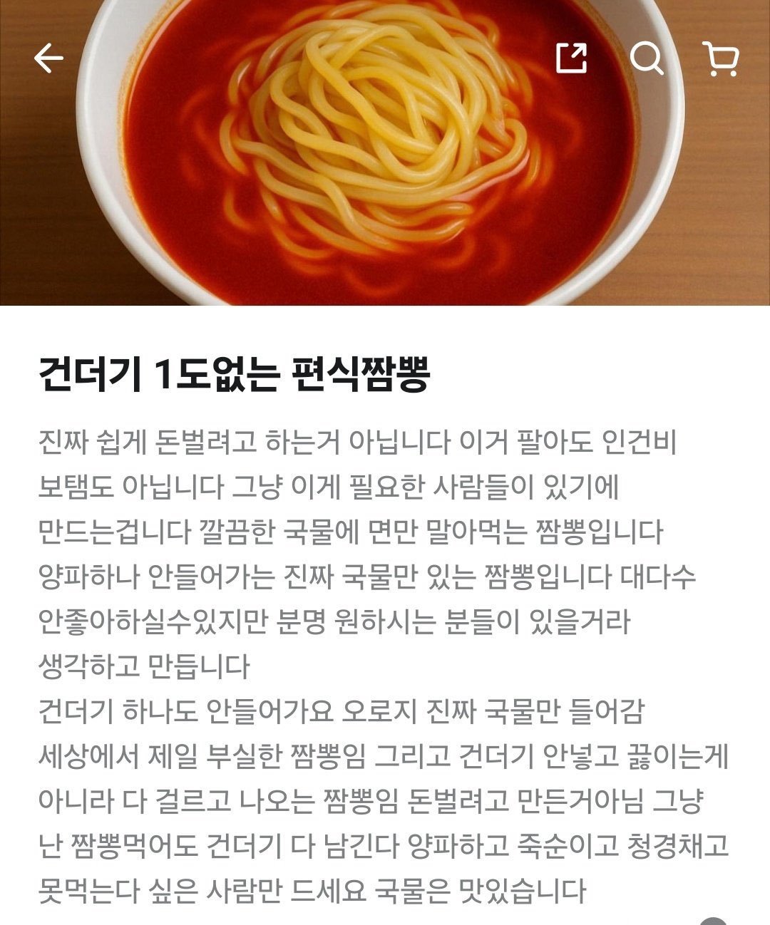 건더기 1도 없는 짬뽕