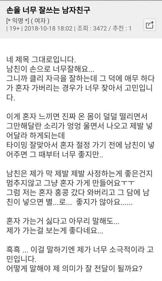 남친이 손을 너무 잘쓴다는 여자