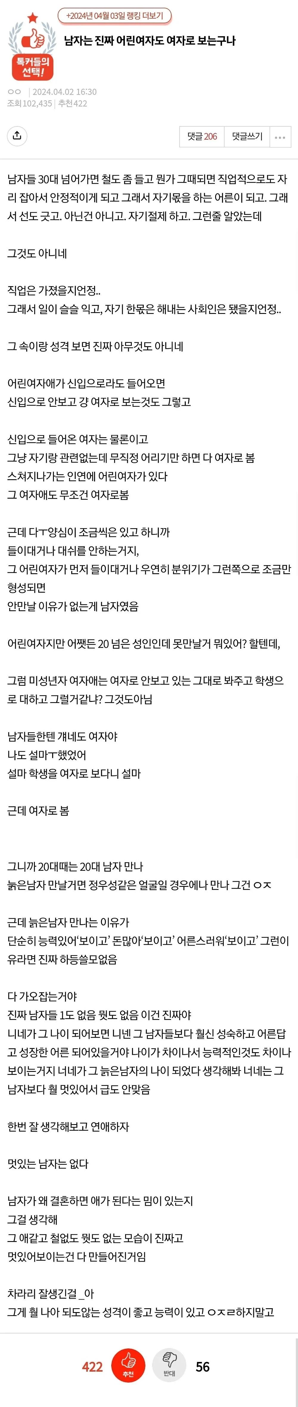 남자는 진짜 어린여자도 여자로 보는구나