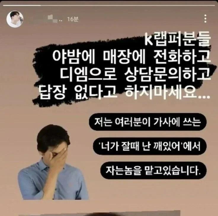 야밤에 전화하는 랩퍼들때문에 개빡친 미용실 사장님